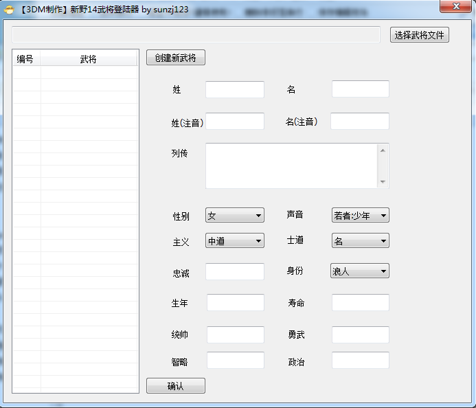 信长之野望14武将登陆器 汉化版0