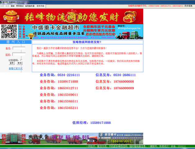 德州张峰物流网客户端 官方最新版0