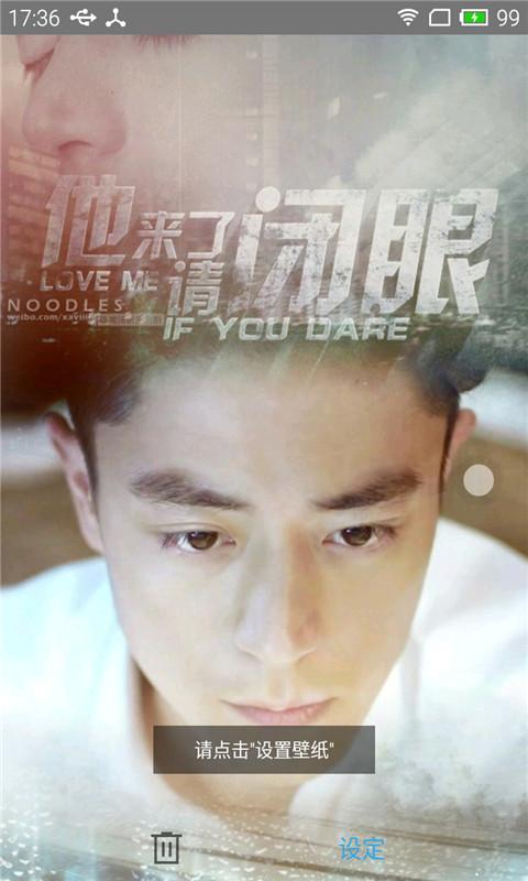 他来了请闭眼动态壁纸 v1.0 安卓版0