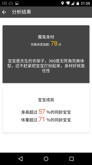 宝宝称(给宝宝称体重) v1.0.1 安卓版0