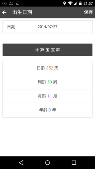 宝宝称(给宝宝称体重) v1.0.1 安卓版2