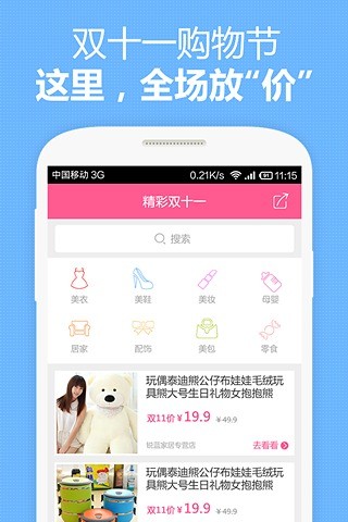 双11抢购神器 v1.0.6 安卓版0