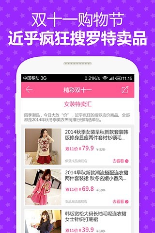 双11抢购神器 v1.0.6 安卓版2