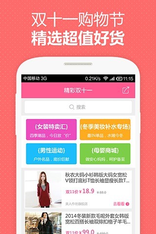 双11抢购神器 v1.0.6 安卓版1