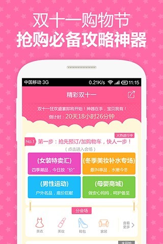 双11抢购神器 v1.0.6 安卓版3