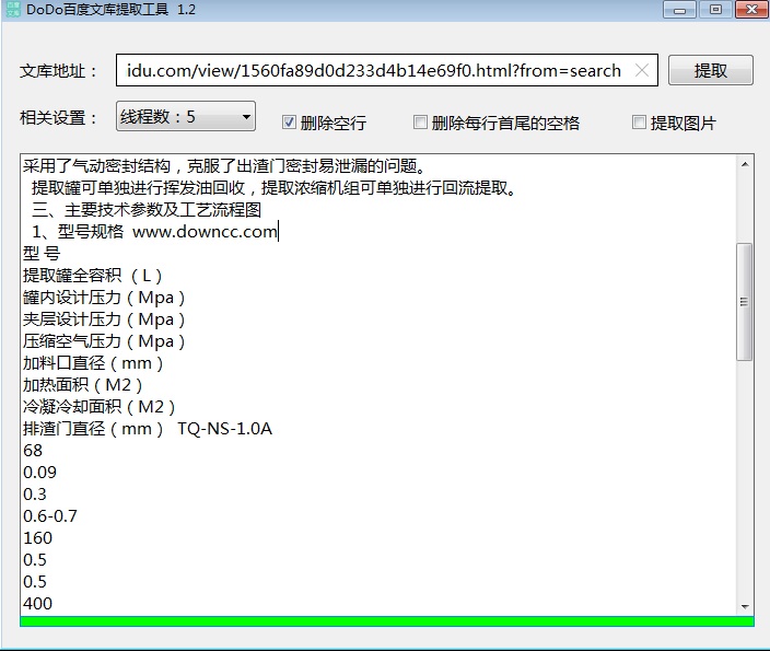 dodo百度文库提取工具 v1.2 绿色版0