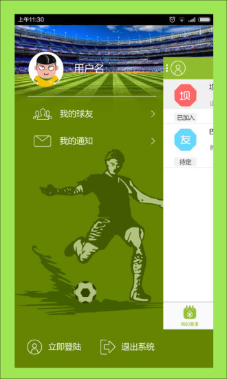微足记 v1.8 安卓版0
