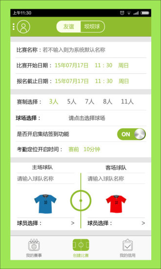 微足记 v1.8 安卓版1