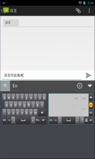 汉王行云手机输入法 v1.0.4.1 安卓版2