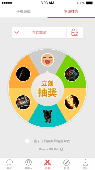 garena官方手机客户端(竞时通) v2.4.6.107 安卓中文版3