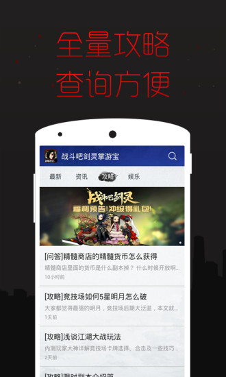 战斗吧剑灵掌游宝 v1.0.1 安卓版0