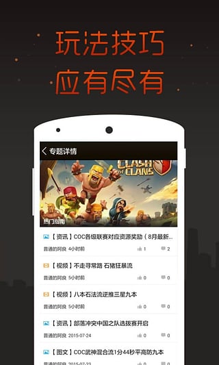 部落冲突掌游宝 部落冲突掌游宝最新版下载