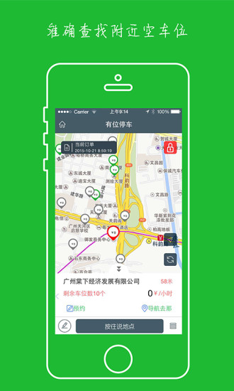 有位停车 v3.1 安卓版1