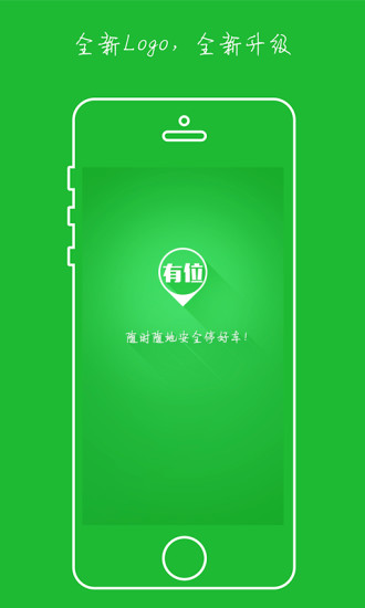 有位停车 v3.1 安卓版4