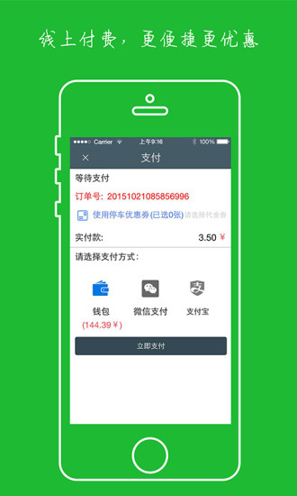 有位停车 v3.1 安卓版3