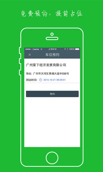 有位停车 v3.1 安卓版0