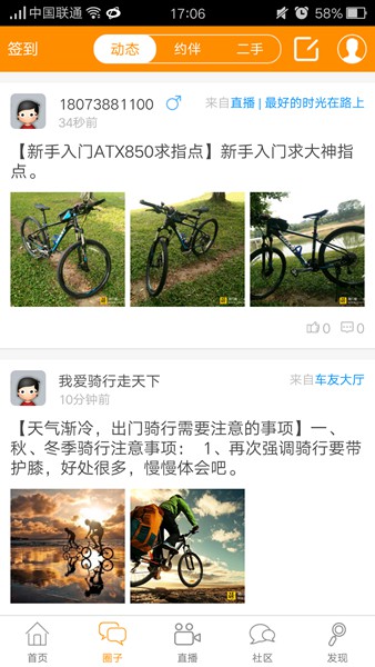 骑行圈 v1.0.28 官网安卓版2