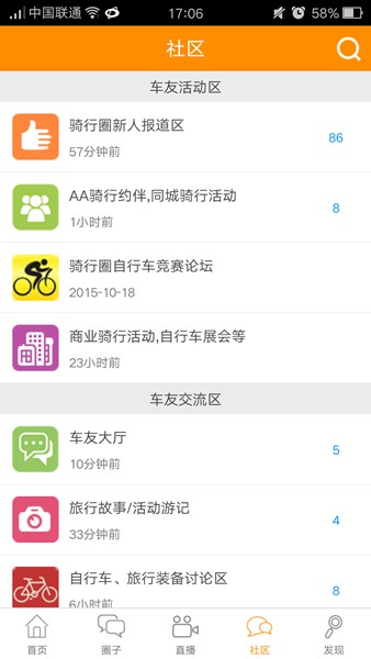 骑行圈 v1.0.28 官网安卓版4