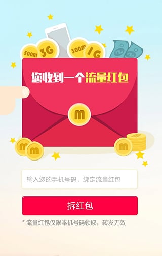 流量通联通版(流量多多) v2.0.0 安卓版0