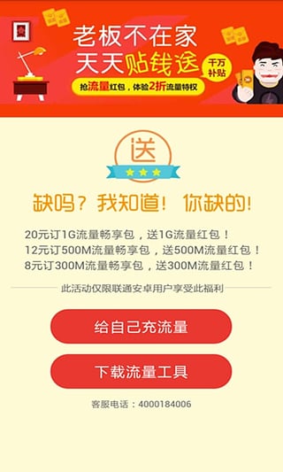 流量通联通版(流量多多) v2.0.0 安卓版2