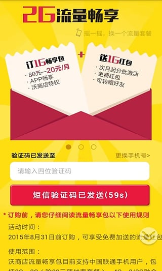 流量通联通版(流量多多) v2.0.0 安卓版1