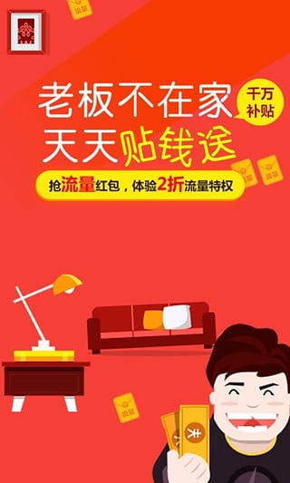 流量通联通版(流量多多) v2.0.0 安卓版3