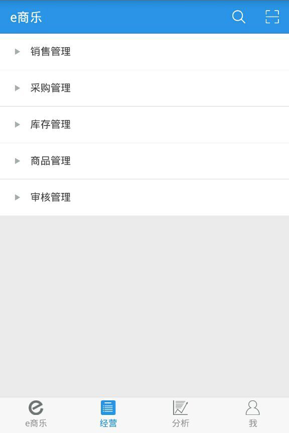 e商乐(服装ERP管理系统) v1.5.0 安卓版0