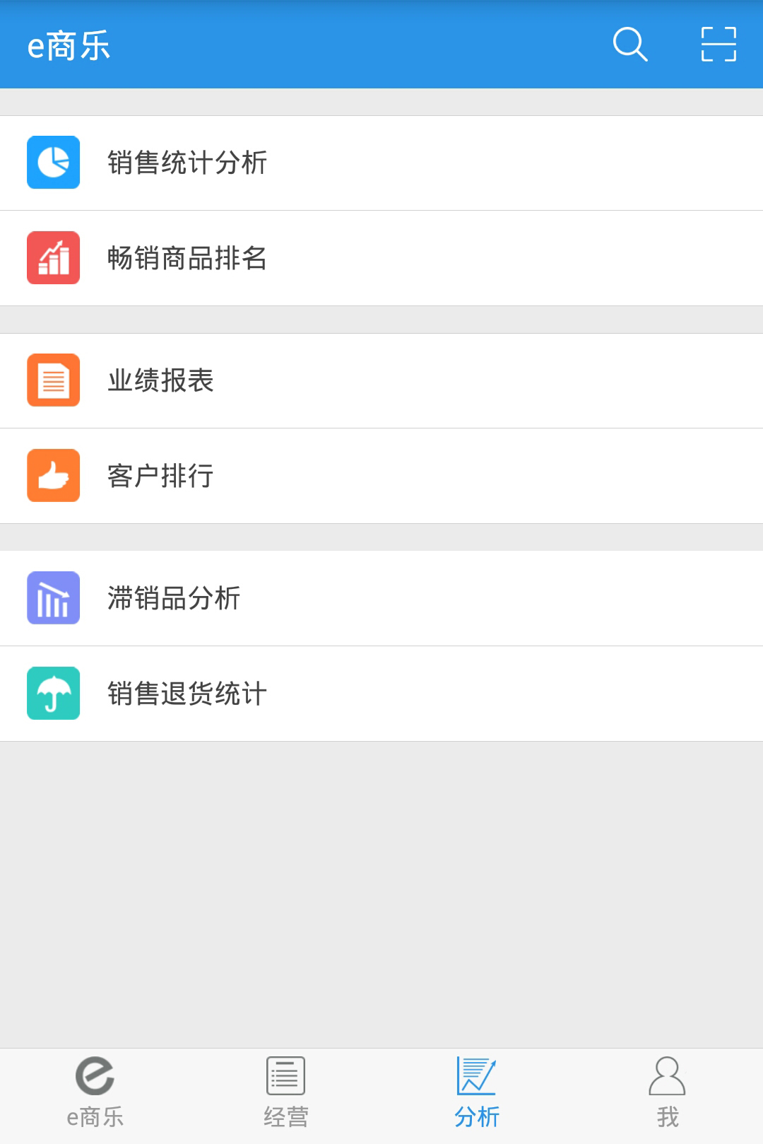 e商乐(服装ERP管理系统) v1.5.0 安卓版1