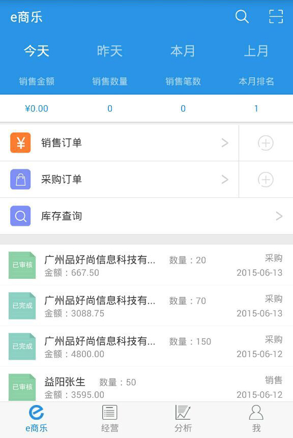 e商乐(服装ERP管理系统) v1.5.0 安卓版2