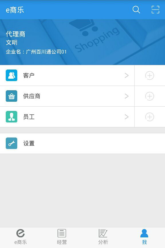e商乐(服装ERP管理系统) v1.5.0 安卓版3