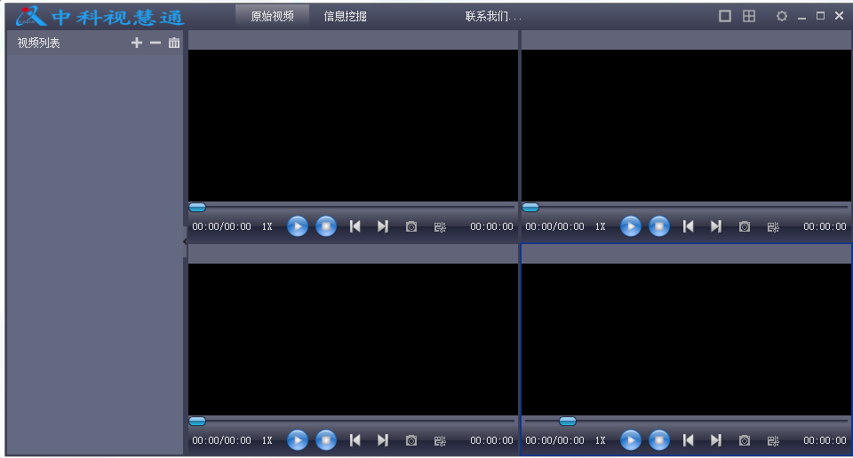 中科视慧通(中科智能视侦通播放器) v1.0 绿色官方版0