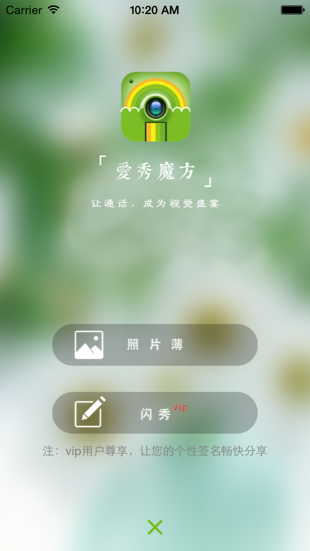 爱秀魔方 v1.0.3 安卓版0
