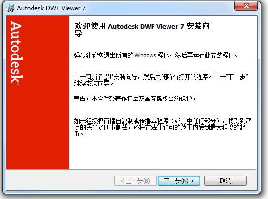 autodesk dwf viewer7(dwf浏览器) v7.0 官方中文版0