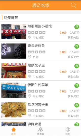 通辽吃货 v2.2 安卓版1