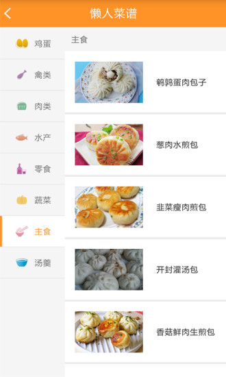 通辽吃货 v2.2 安卓版2