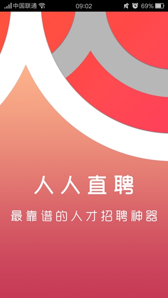 人人直聘 v1.0.0 安卓版0