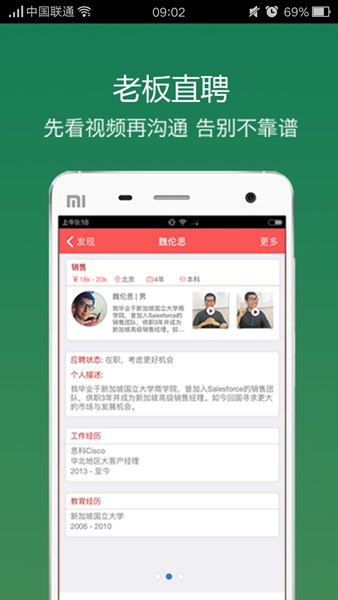 人人直聘 v1.0.0 安卓版2