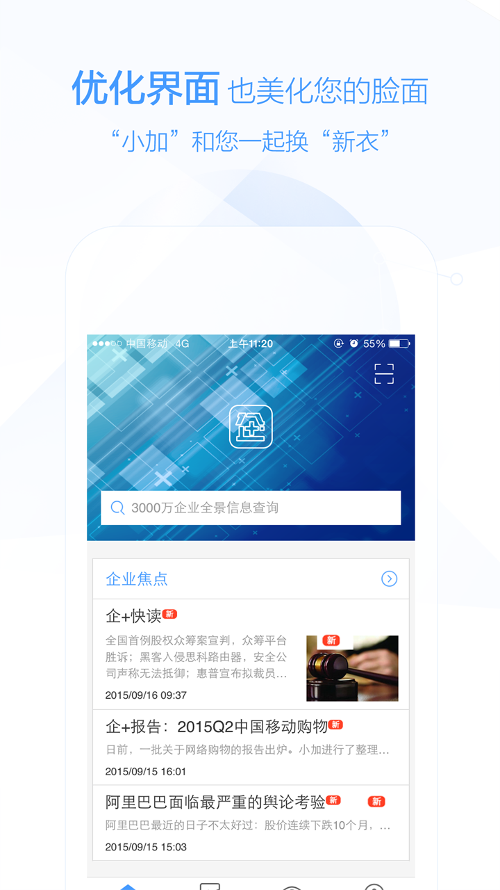 企+手机客户端 v2.1.0 安卓版1