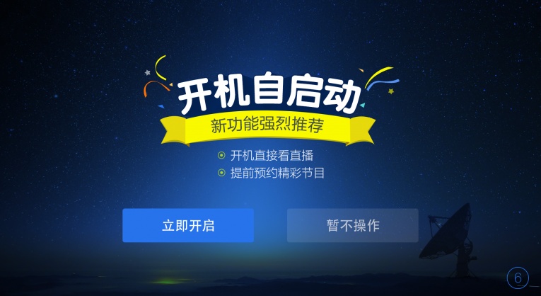 电视家2.0去广告正式版 v2.13.38 安卓版1