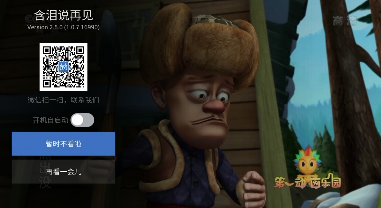 电视家2.0去广告正式版 v2.13.38 安卓版2