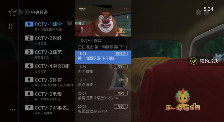 电视家2.0去广告正式版 v2.13.38 安卓版3