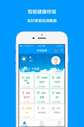 喜特家庭医生社区版 v1.0 安卓版0
