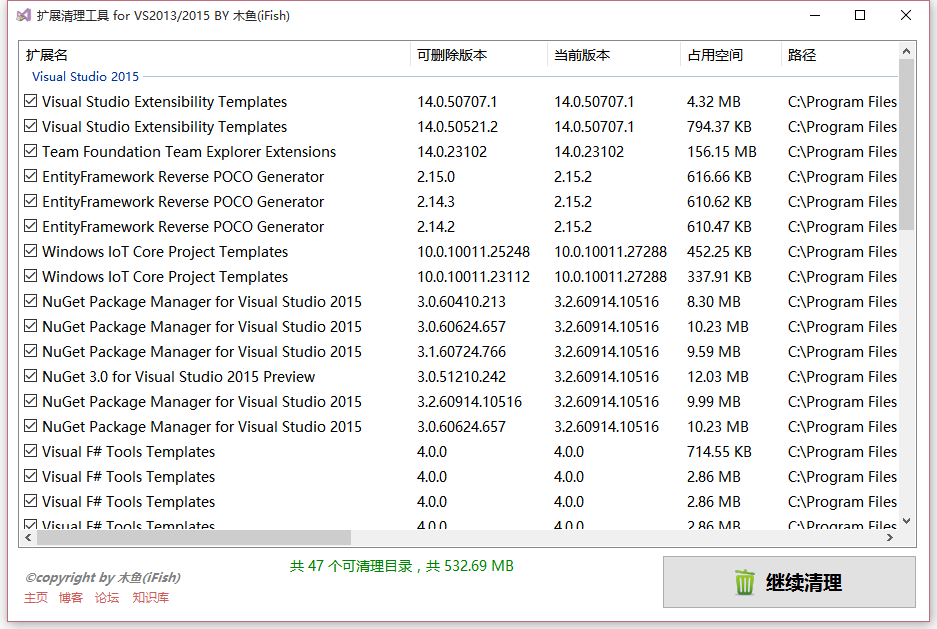VisualStudio扩展清理工具 v1.0.0.0 免费中文版0