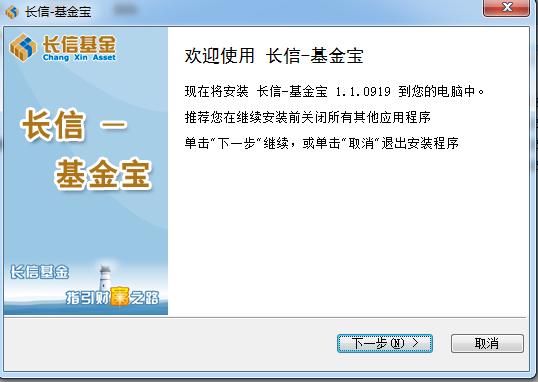 长信基金宝 v1.1.0919 官方版0