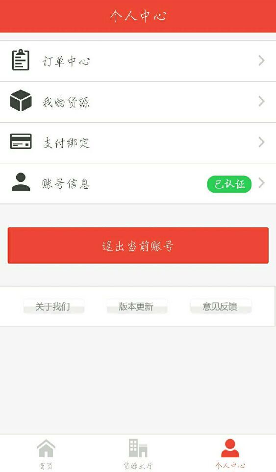 恒鑫路路通 v1.0.0 安卓版2