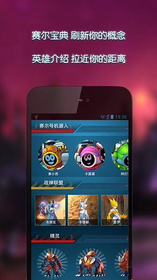 赛尔号资讯 v1.0.4 安卓版3