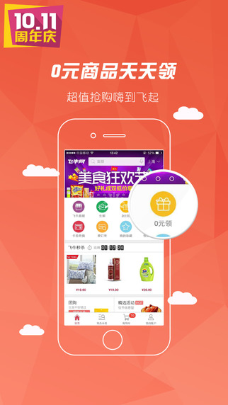 大润发(网上购物) v2.2.8 安卓版0