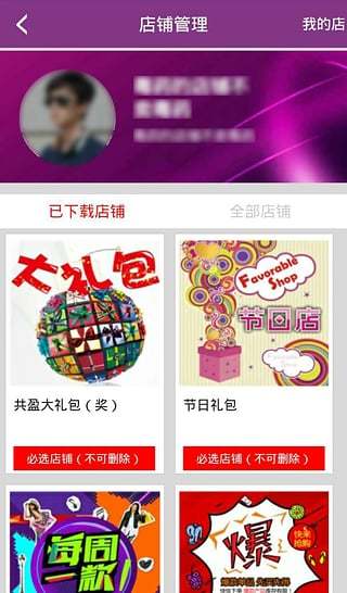 全民共盈网(手机购物) v1.1.2 安卓版1