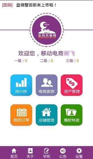 全民共盈网(手机购物) v1.1.2 安卓版3