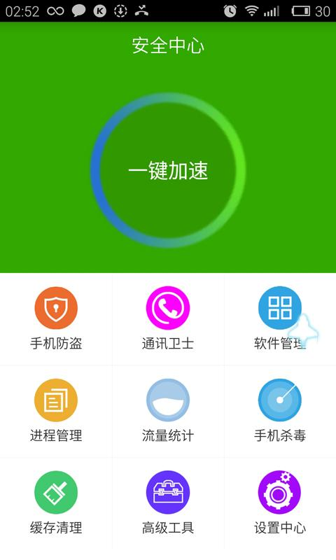 颖异卫士 v1.0 安卓版0